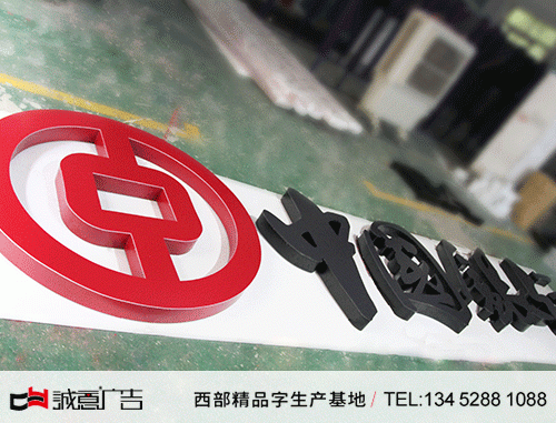 中国银行不锈钢发光字制作